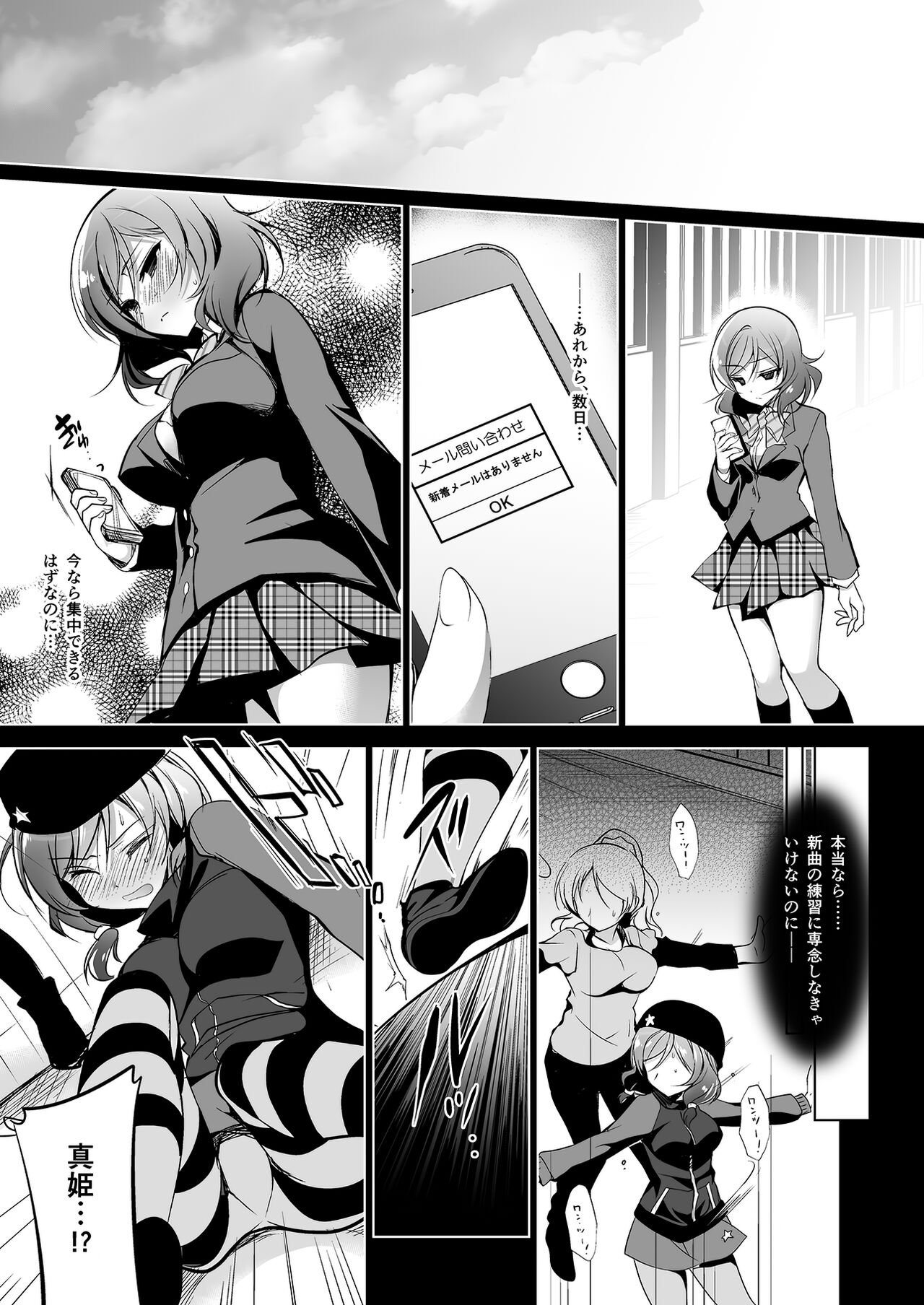 MAKIPET Soushuuhen 1~4 - Page 71