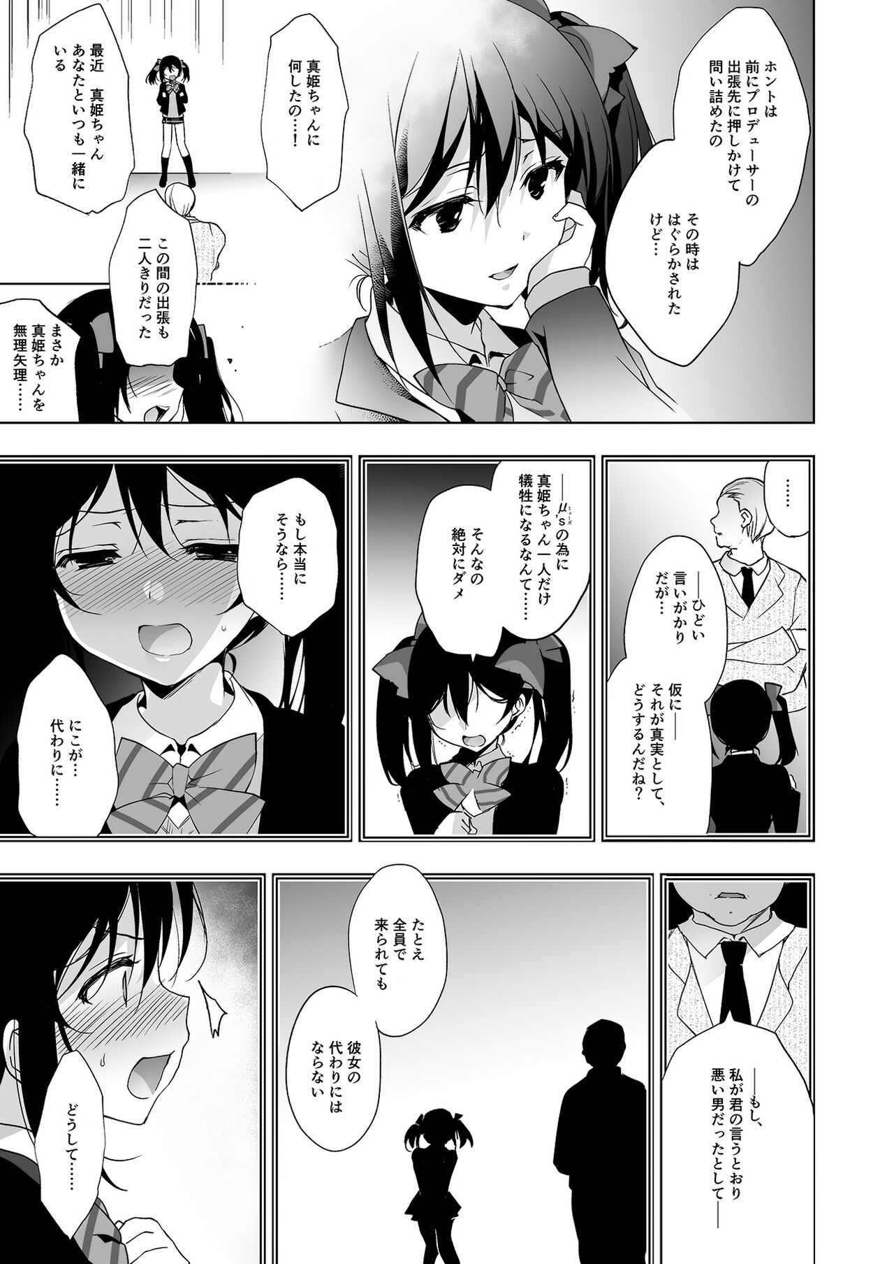 MAKIPET Soushuuhen 5~8 - Page 106
