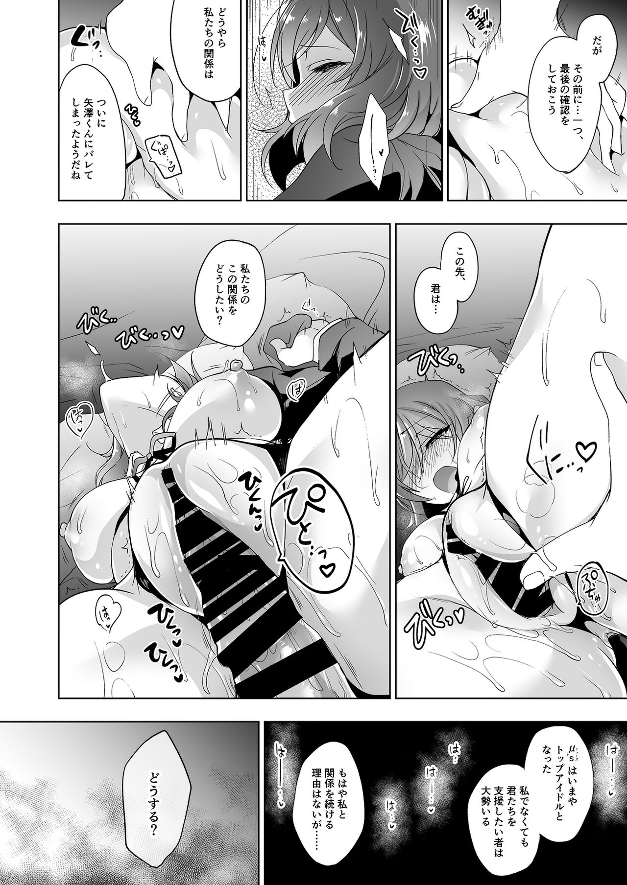 MAKIPET Soushuuhen 5~8 - Page 111