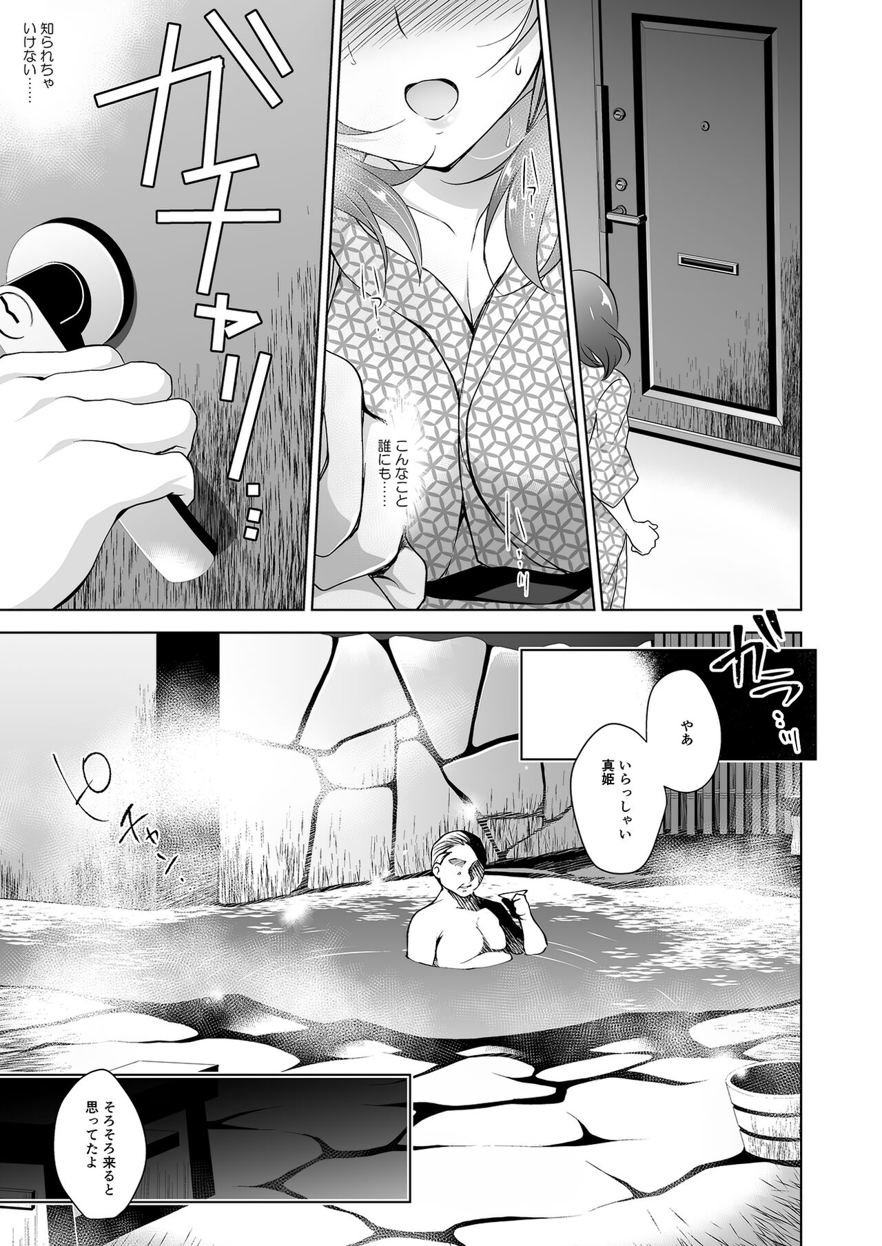 MAKIPET Soushuuhen 5~8 - Page 24