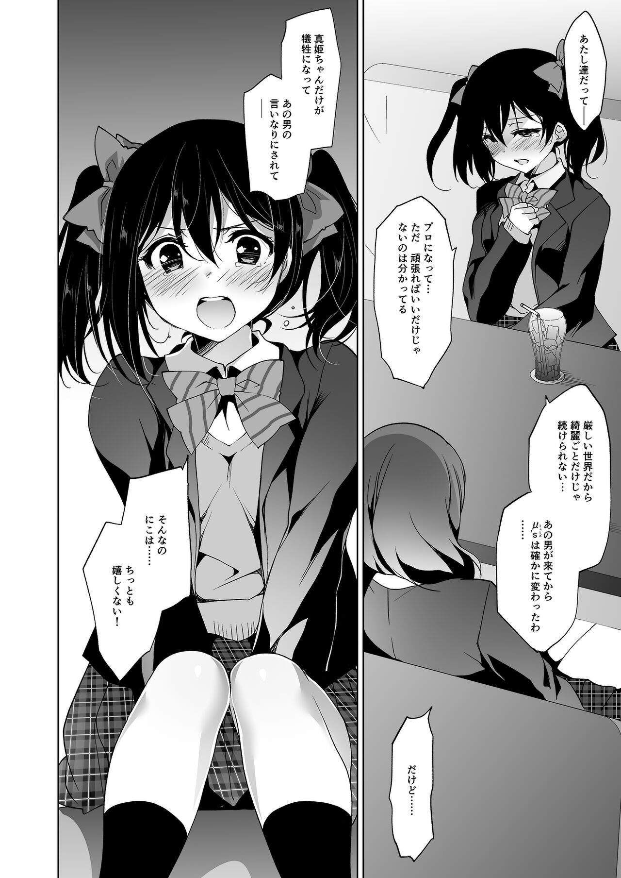 MAKIPET Soushuuhen 5~8 - Page 99