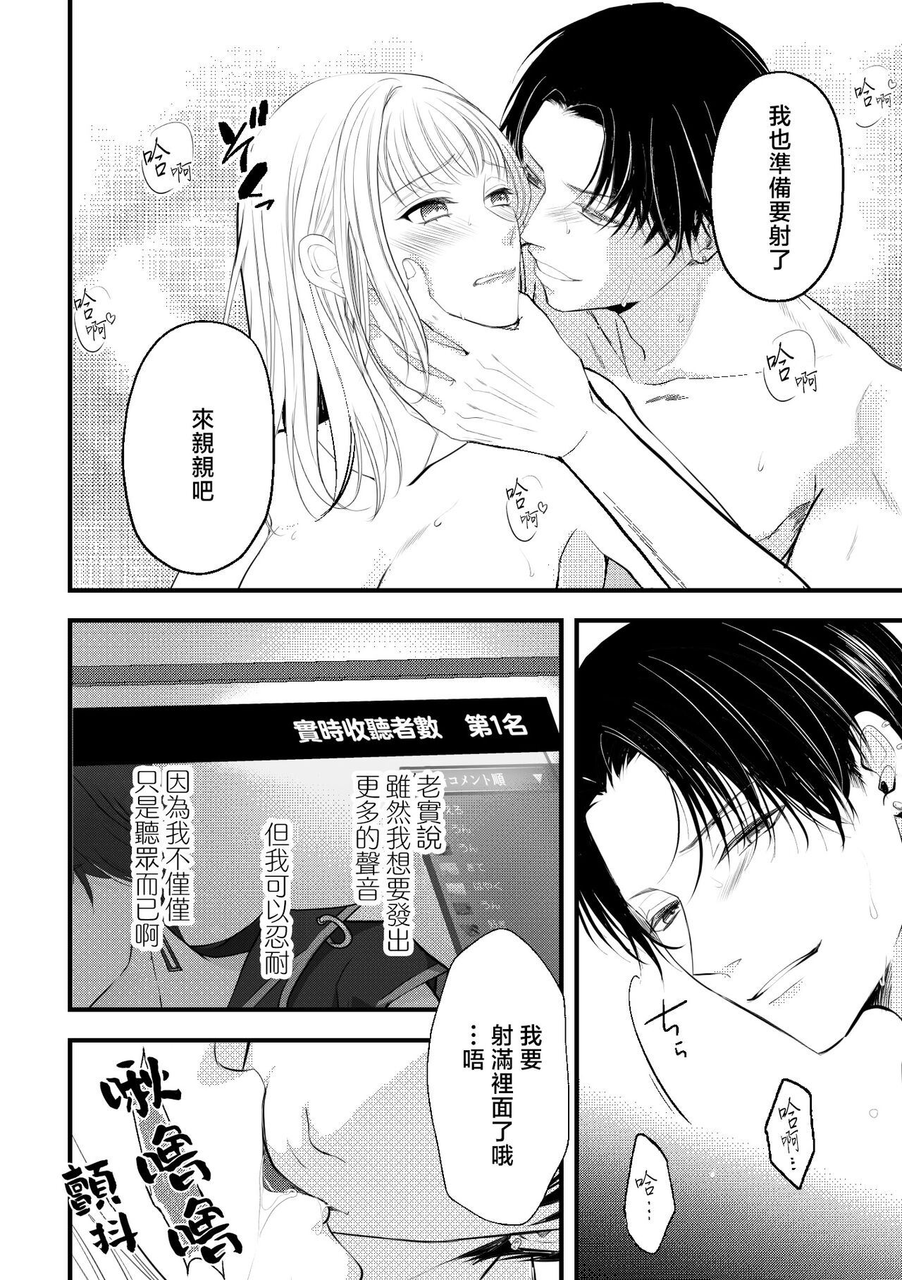 [Joyfull Aiko] shikuretto SE ~ ninki eroboisu haishinsha ni omocha ni sa rete imasu ~ | 秘密之声～被人气色音UP主当做玩物～ [Chinese] [莉赛特汉化组] - Page 8