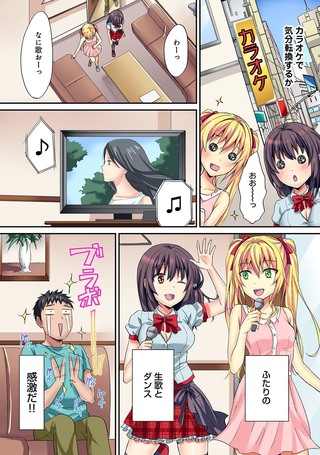 HAREM M＠STER ch01-22 - Page 111