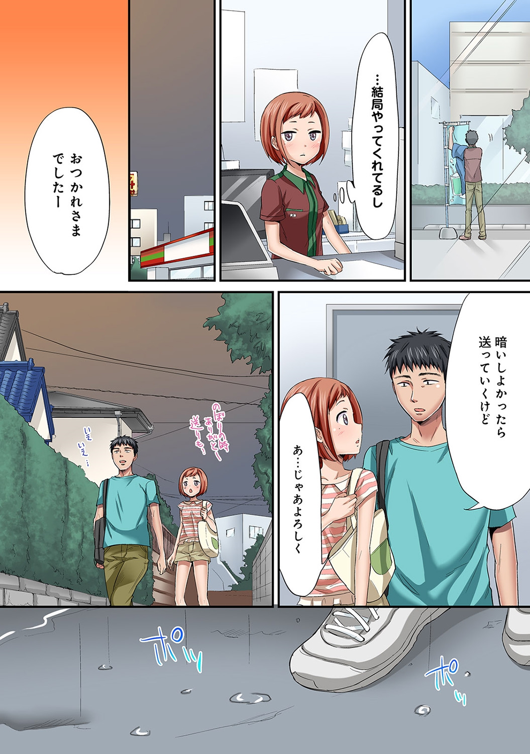 HAREM M＠STER ch01-22 - Page 133