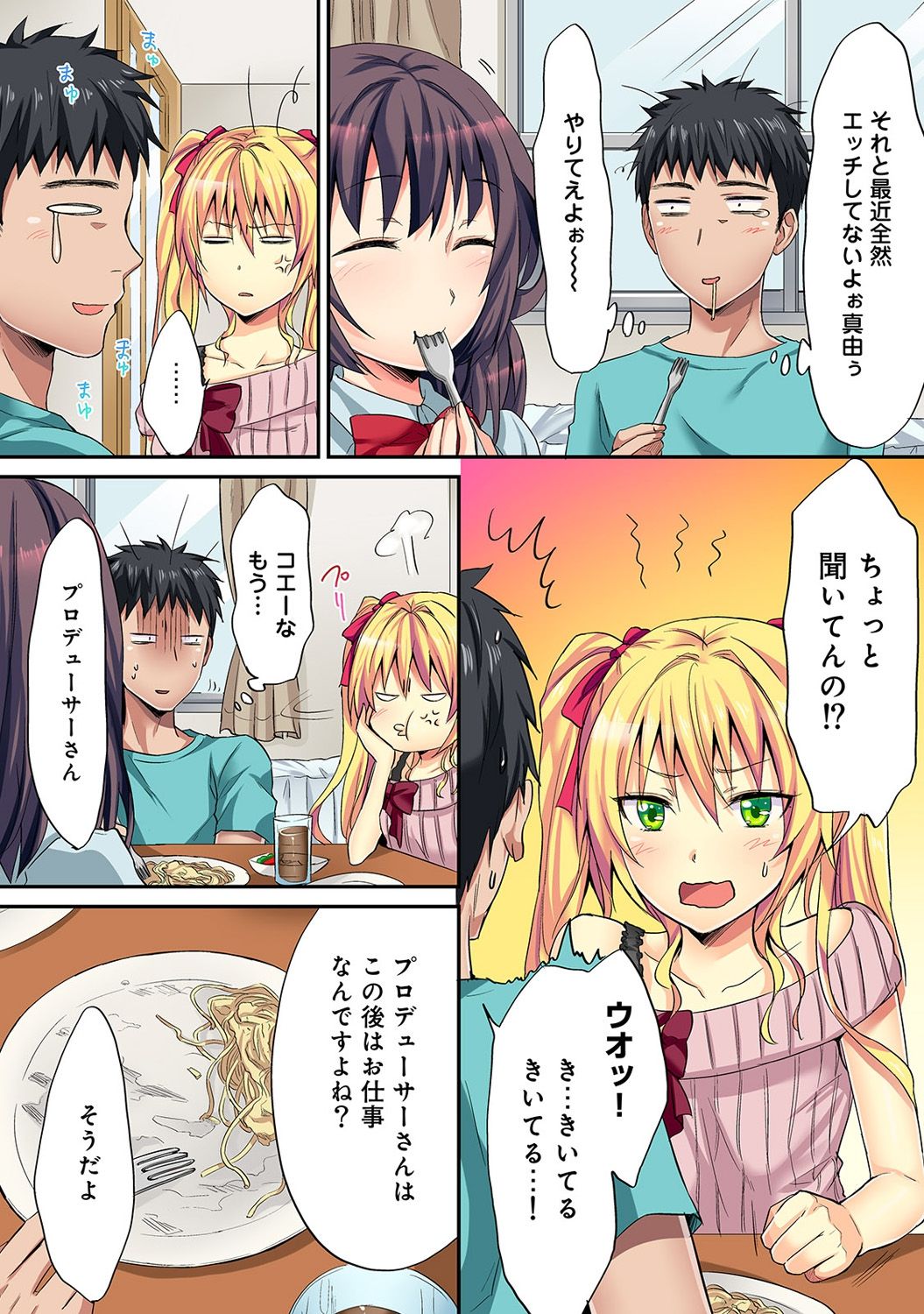 HAREM M＠STER ch01-22 - Page 150