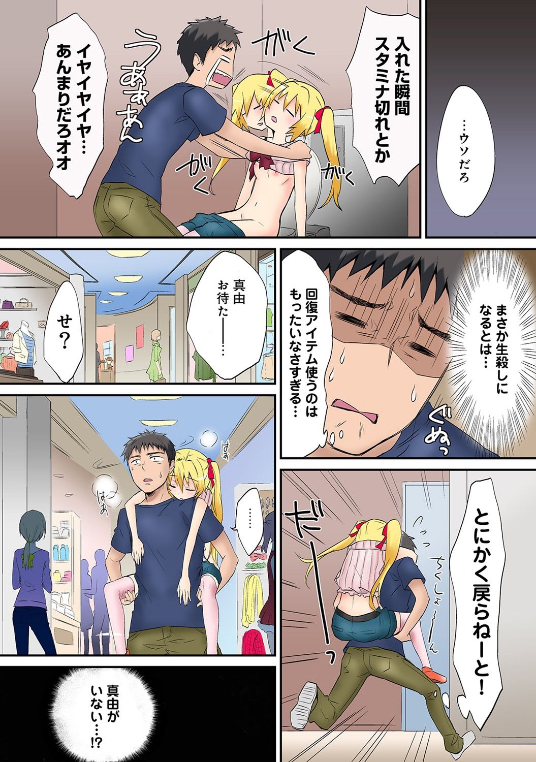 HAREM M＠STER ch01-22 - Page 74