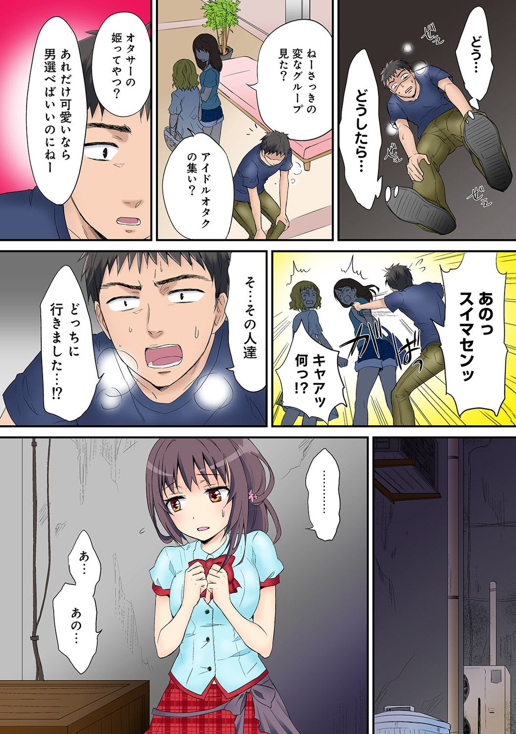 HAREM M＠STER ch01-22 - Page 75