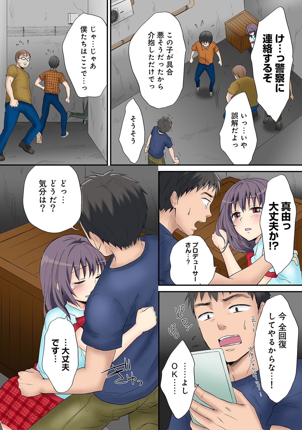 HAREM M＠STER ch01-22 - Page 83