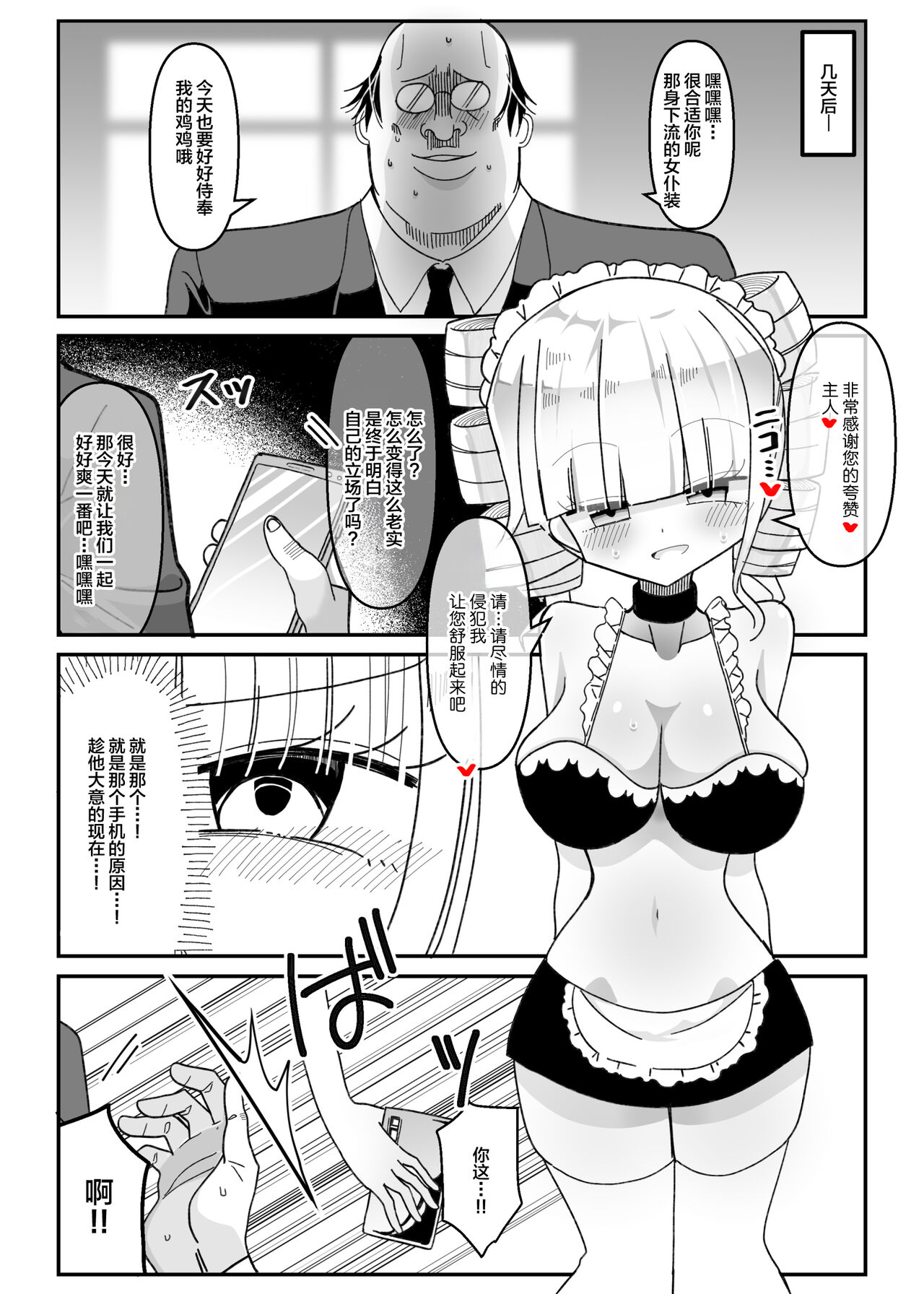 催眠アプリ ～生意気お嬢様を性玩具に～ - Page 21