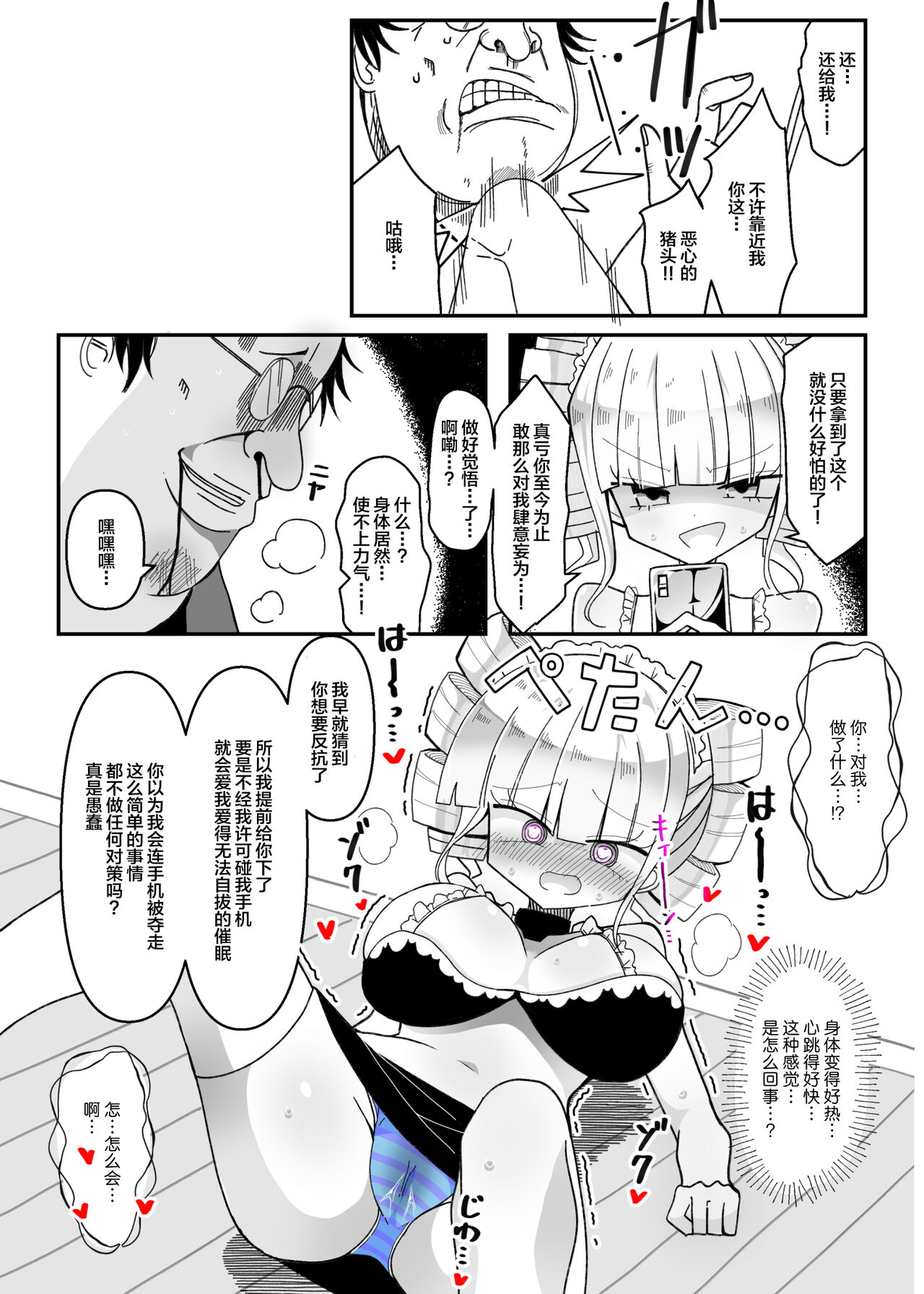 催眠アプリ ～生意気お嬢様を性玩具に～ - Page 22