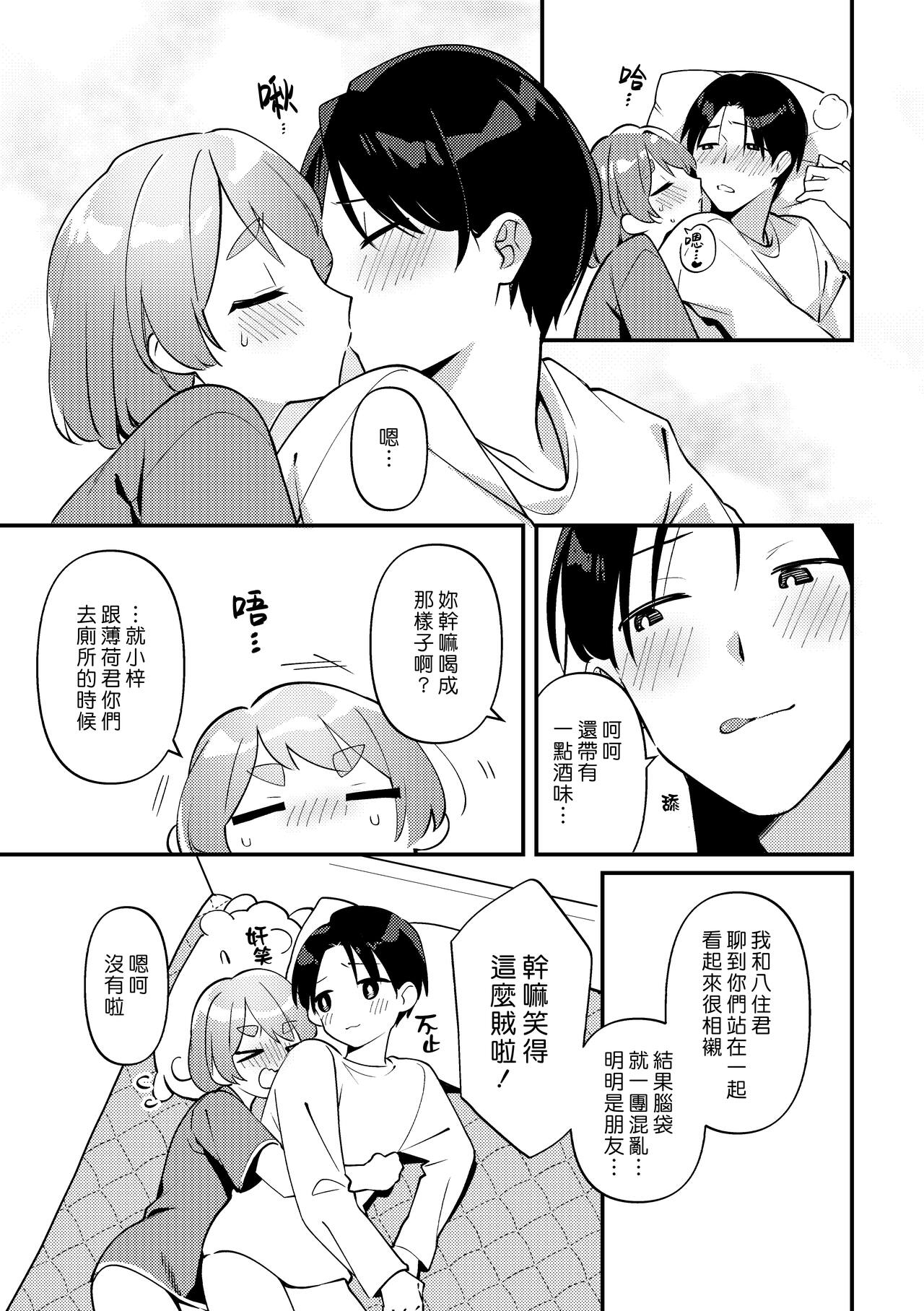 Yakimo Chikanoji Yonowagamama Kai | 吃醋女友的任性妄為 - Page 21