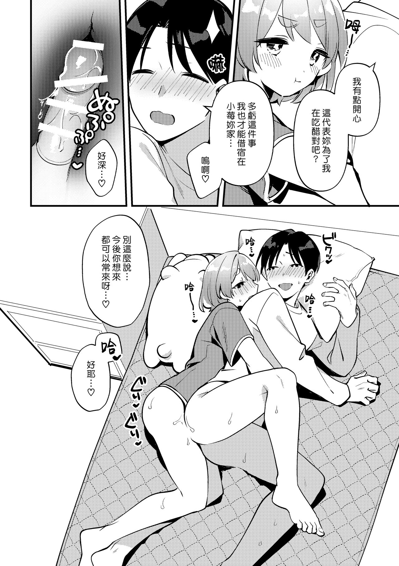 Yakimo Chikanoji Yonowagamama Kai | 吃醋女友的任性妄為 - Page 22