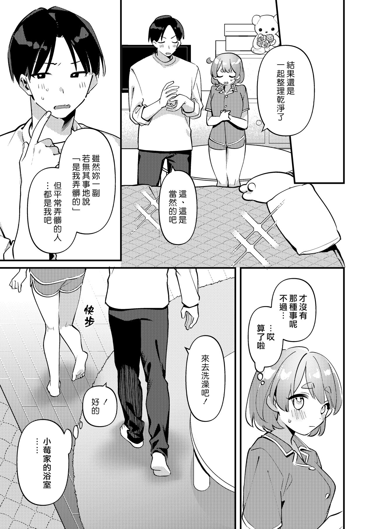 Yakimo Chikanoji Yonowagamama Kai | 吃醋女友的任性妄為 - Page 29