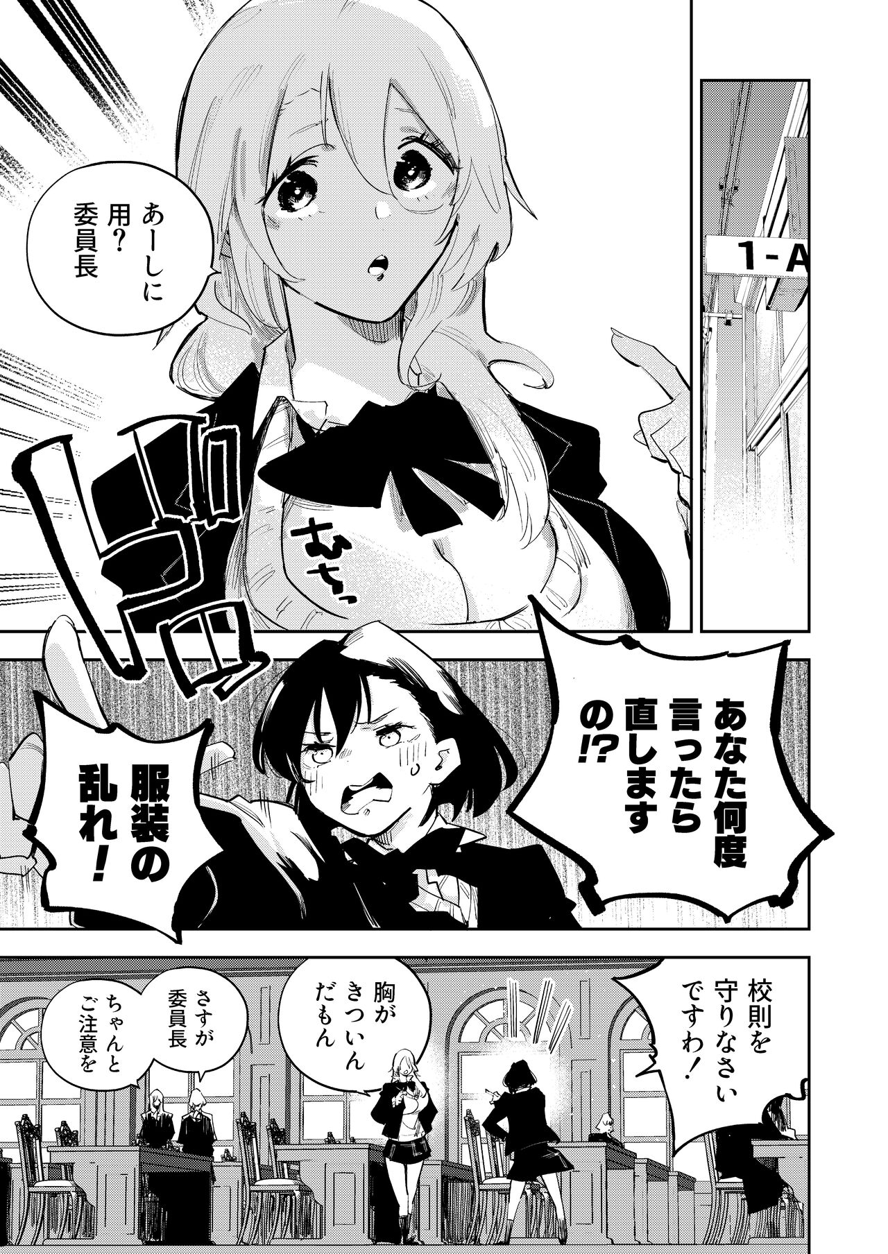 Chichichichichichi Oppai Yuri Goudoushi - Page 21