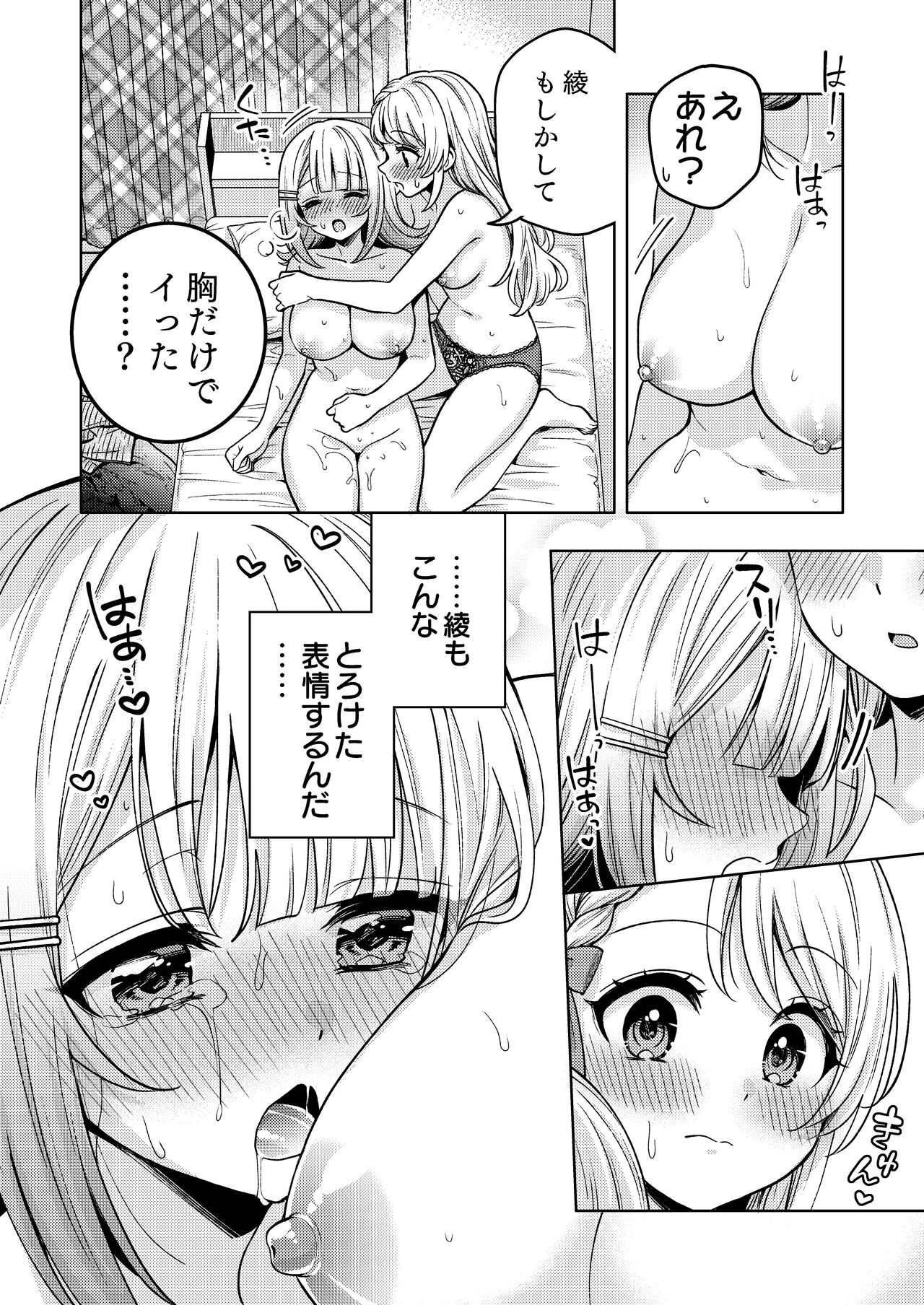 Chichichichichichi Oppai Yuri Goudoushi - Page 44