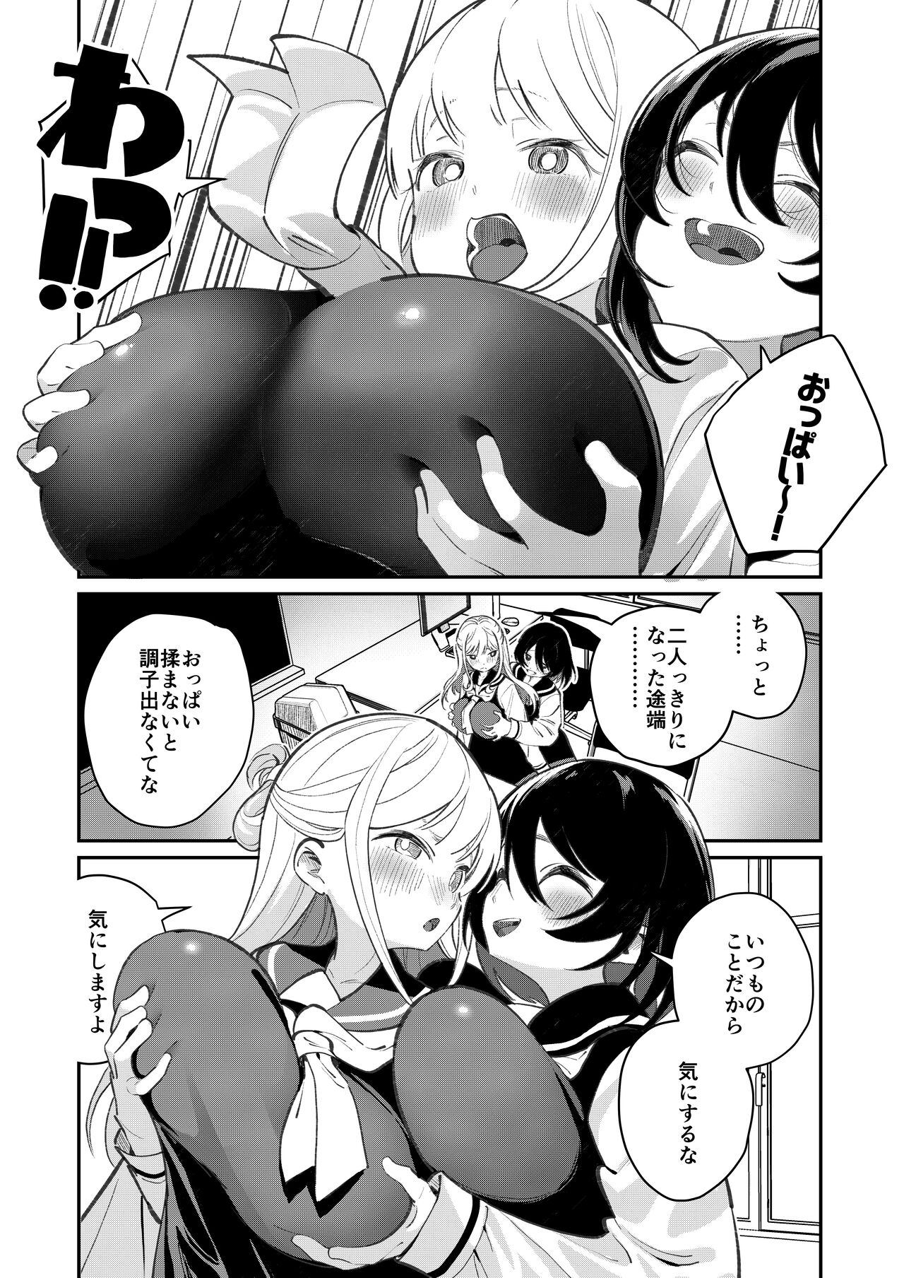 Chichichichichichi Oppai Yuri Goudoushi - Page 6