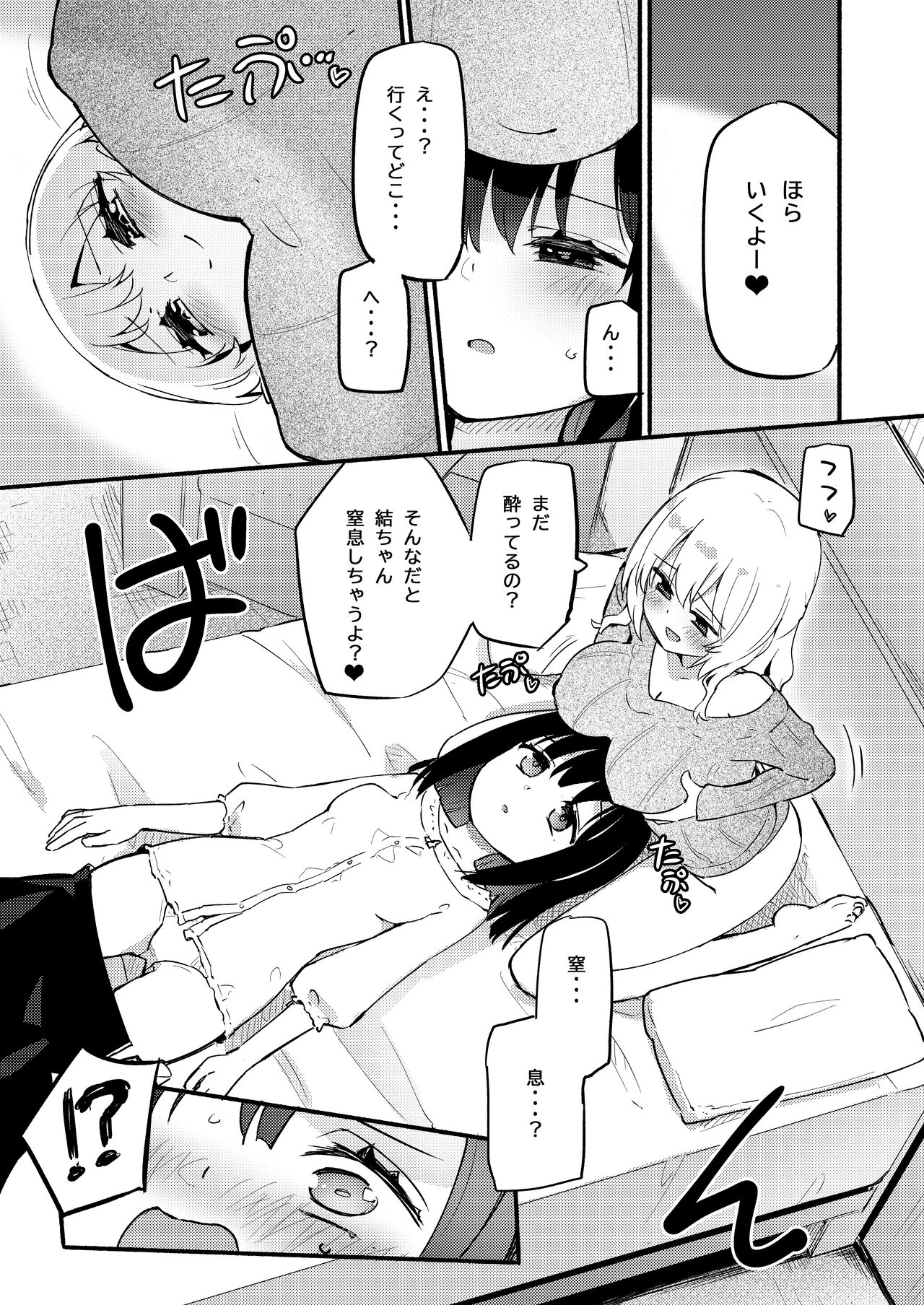 Chichichichichichi Oppai Yuri Goudoushi - Page 97