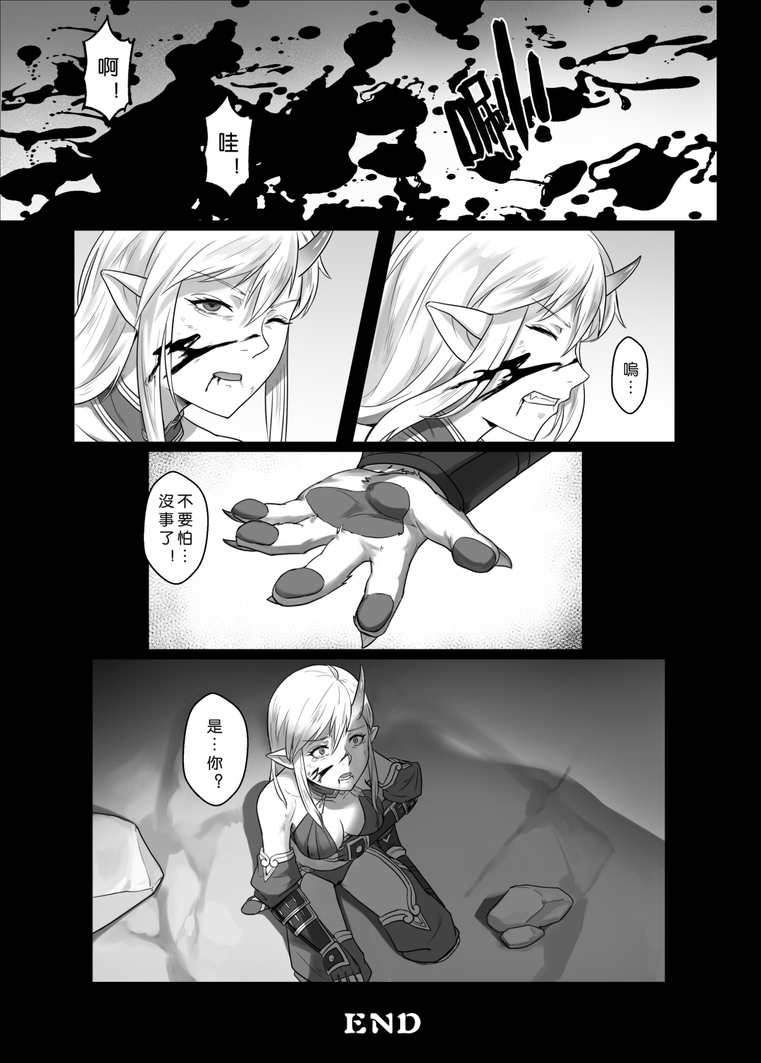 【正経同人 (彥)】讨伐笔记：灵魂沙漏篇 - Page 38