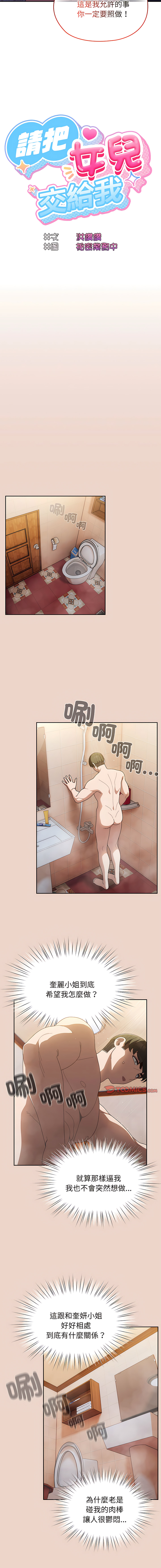 老大! 请把女儿交给我! | 請把女兒交給我 1-15 - Page 101