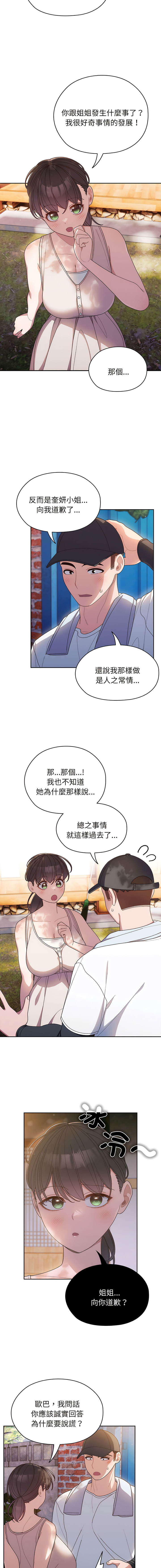 老大! 请把女儿交给我! | 請把女兒交給我 1-15 - Page 110