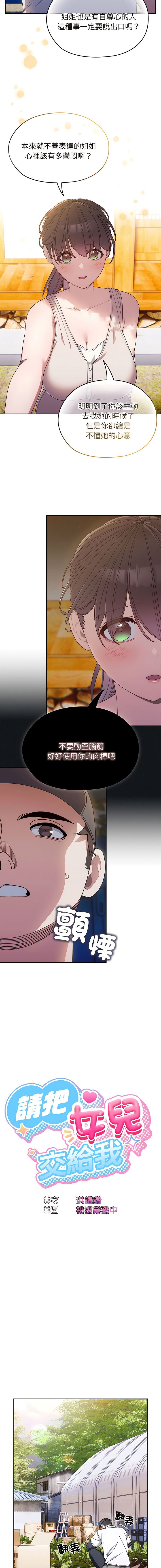 老大! 请把女儿交给我! | 請把女兒交給我 1-15 - Page 115