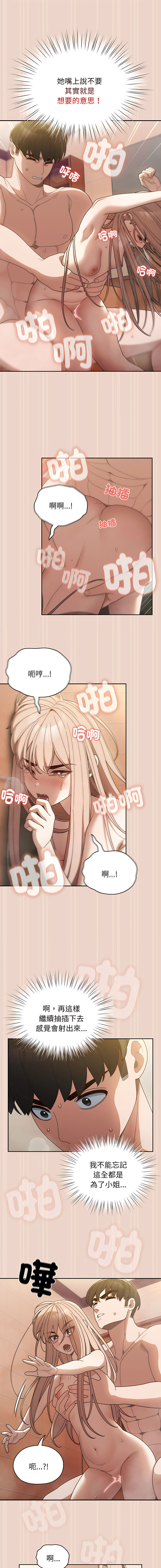 老大! 请把女儿交给我! | 請把女兒交給我 1-15 - Page 133