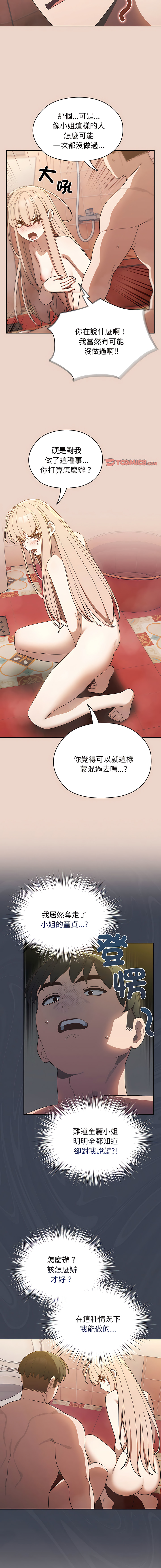 老大! 请把女儿交给我! | 請把女兒交給我 1-15 - Page 141
