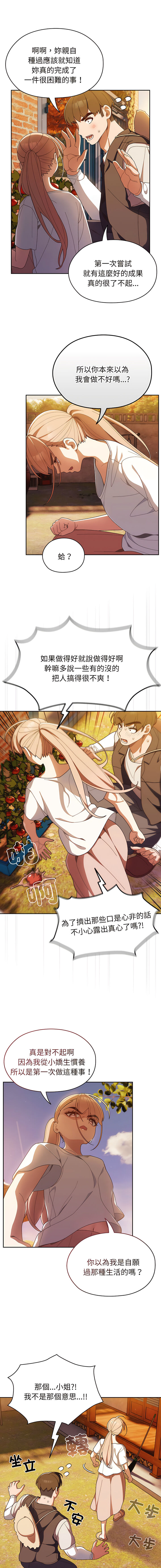 老大! 请把女儿交给我! | 請把女兒交給我 1-15 - Page 49