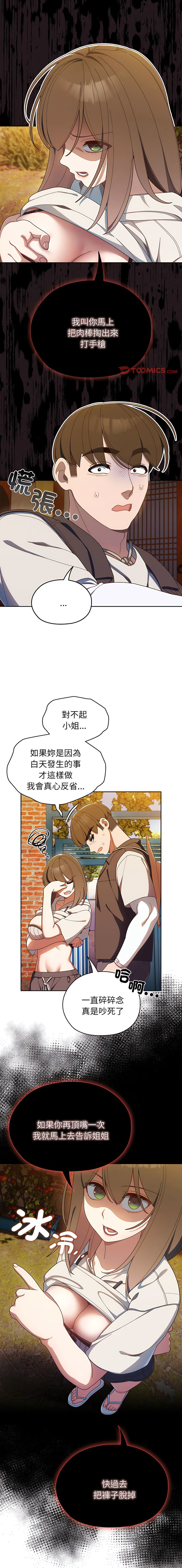 老大! 请把女儿交给我! | 請把女兒交給我 1-15 - Page 56