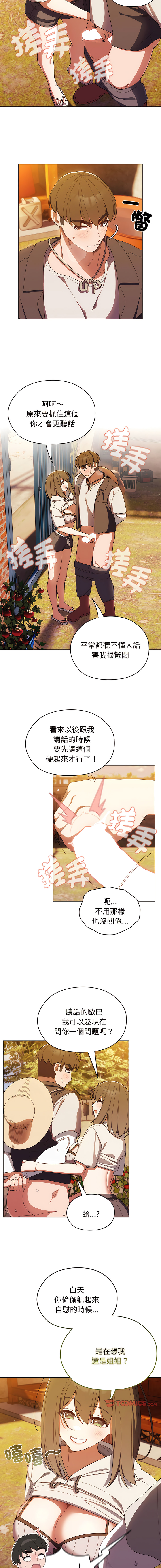老大! 请把女儿交给我! | 請把女兒交給我 1-15 - Page 59