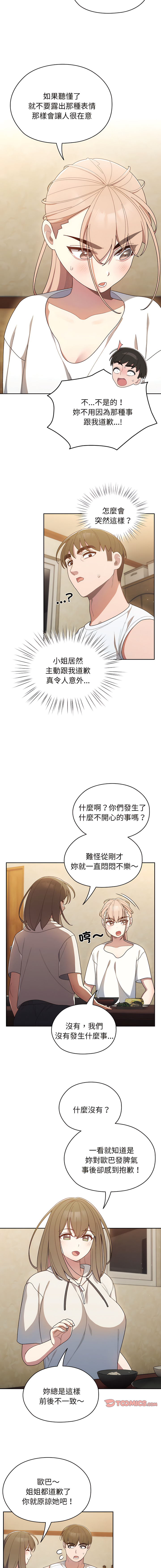 老大! 请把女儿交给我! | 請把女兒交給我 1-15 - Page 68