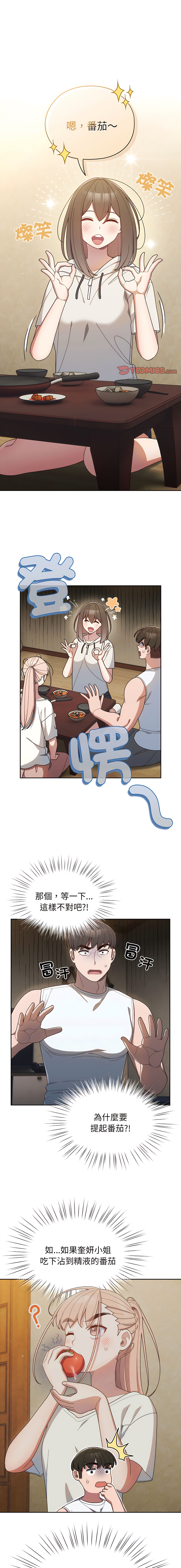 老大! 请把女儿交给我! | 請把女兒交給我 1-15 - Page 70