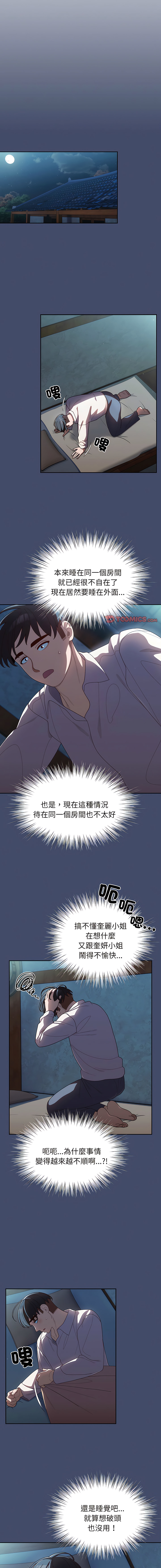 老大! 请把女儿交给我! | 請把女兒交給我 1-15 - Page 78