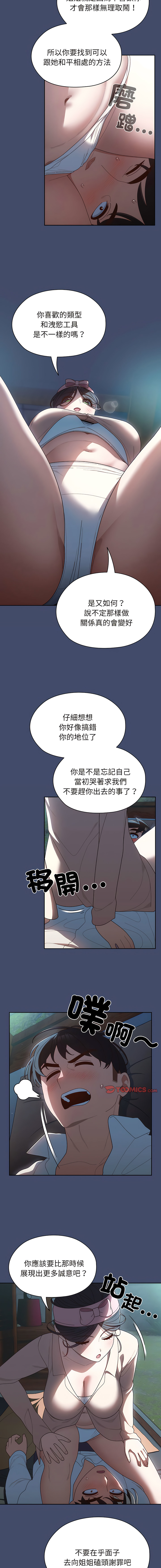 老大! 请把女儿交给我! | 請把女兒交給我 1-15 - Page 87