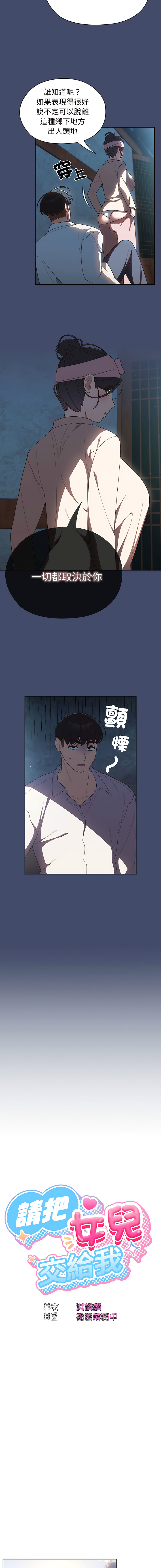 老大! 请把女儿交给我! | 請把女兒交給我 1-15 - Page 88