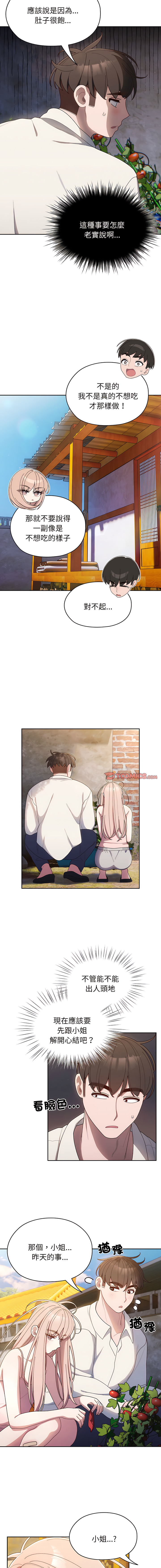 老大! 请把女儿交给我! | 請把女兒交給我 1-15 - Page 92