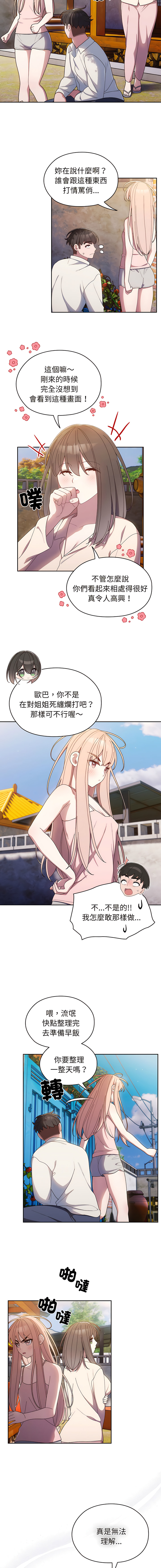 老大! 请把女儿交给我! | 請把女兒交給我 1-15 - Page 96