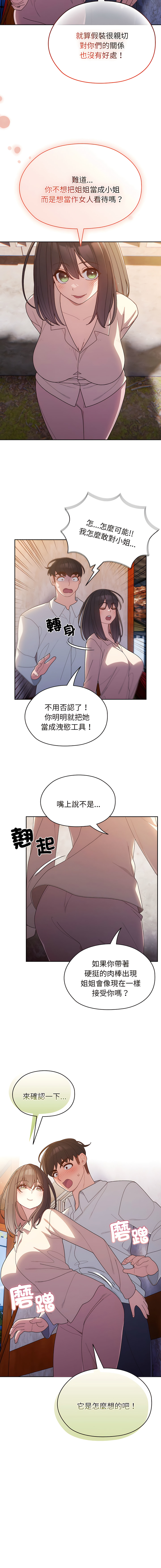 老大! 请把女儿交给我! | 請把女兒交給我 1-15 - Page 98