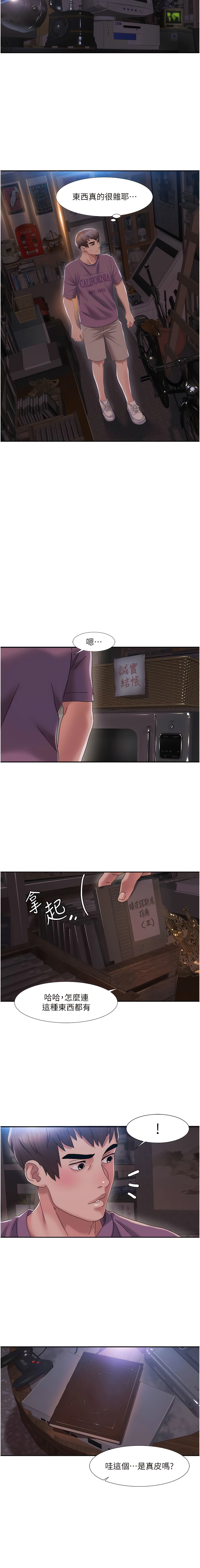 我的性福剧本 | 我的性福劇本 1-13 - Page 15