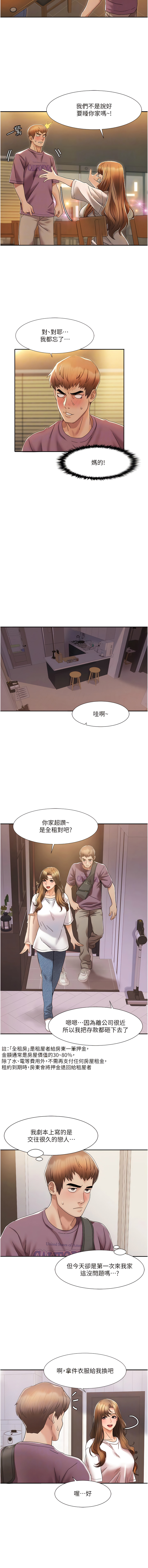我的性福剧本 | 我的性福劇本 1-13 - Page 35
