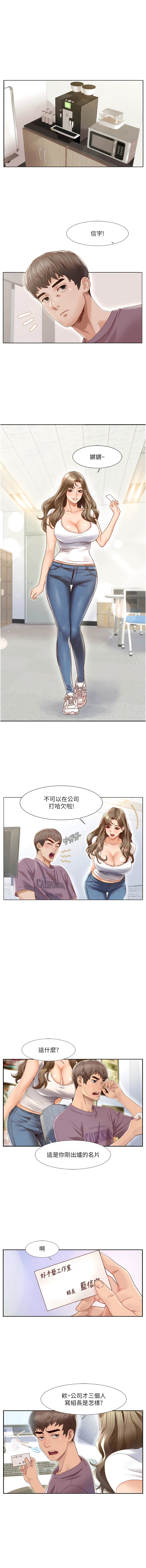 我的性福剧本 | 我的性福劇本 1-13 - Page 6
