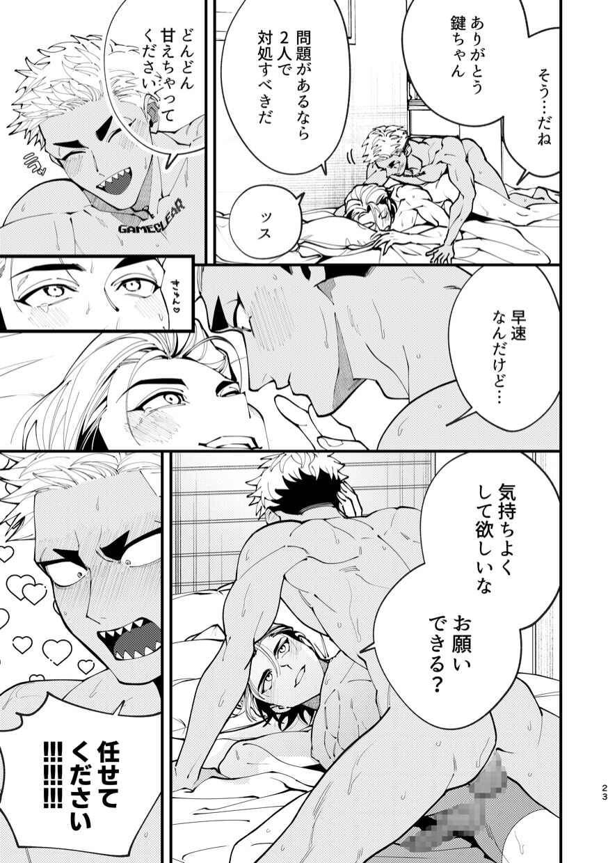 Mate wa Ichidokiri - Page 23