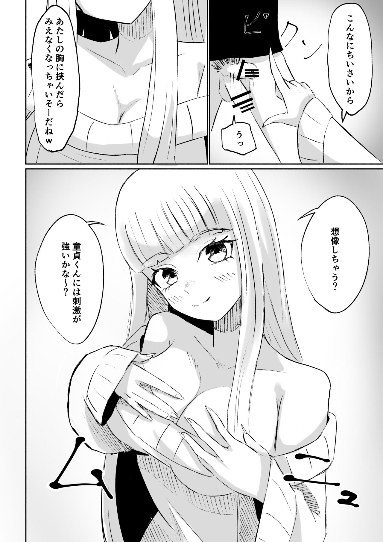 ドS後輩による短小包茎ムダ撃ち射精鑑賞 - Page 18