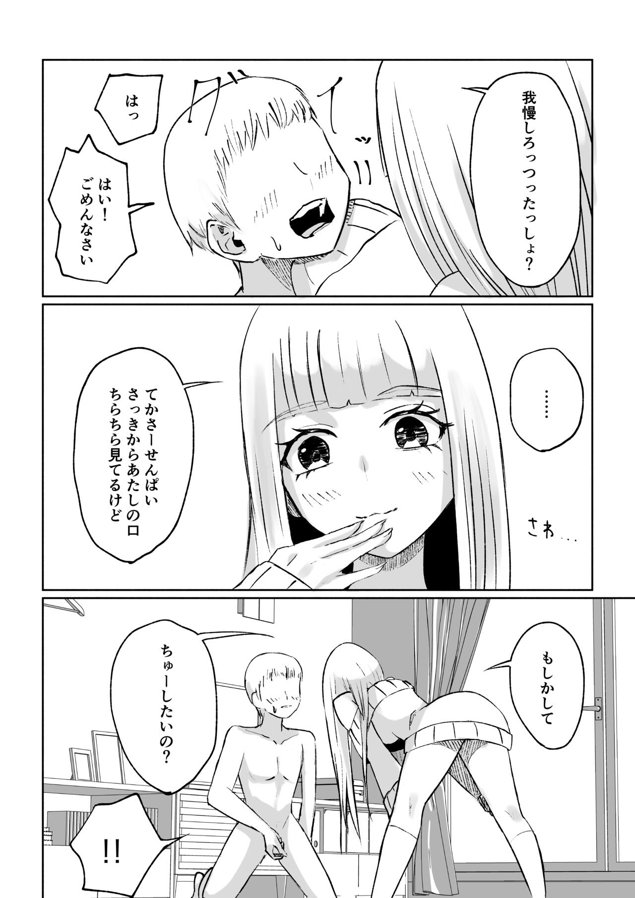 ドS後輩による短小包茎ムダ撃ち射精鑑賞 - Page 30