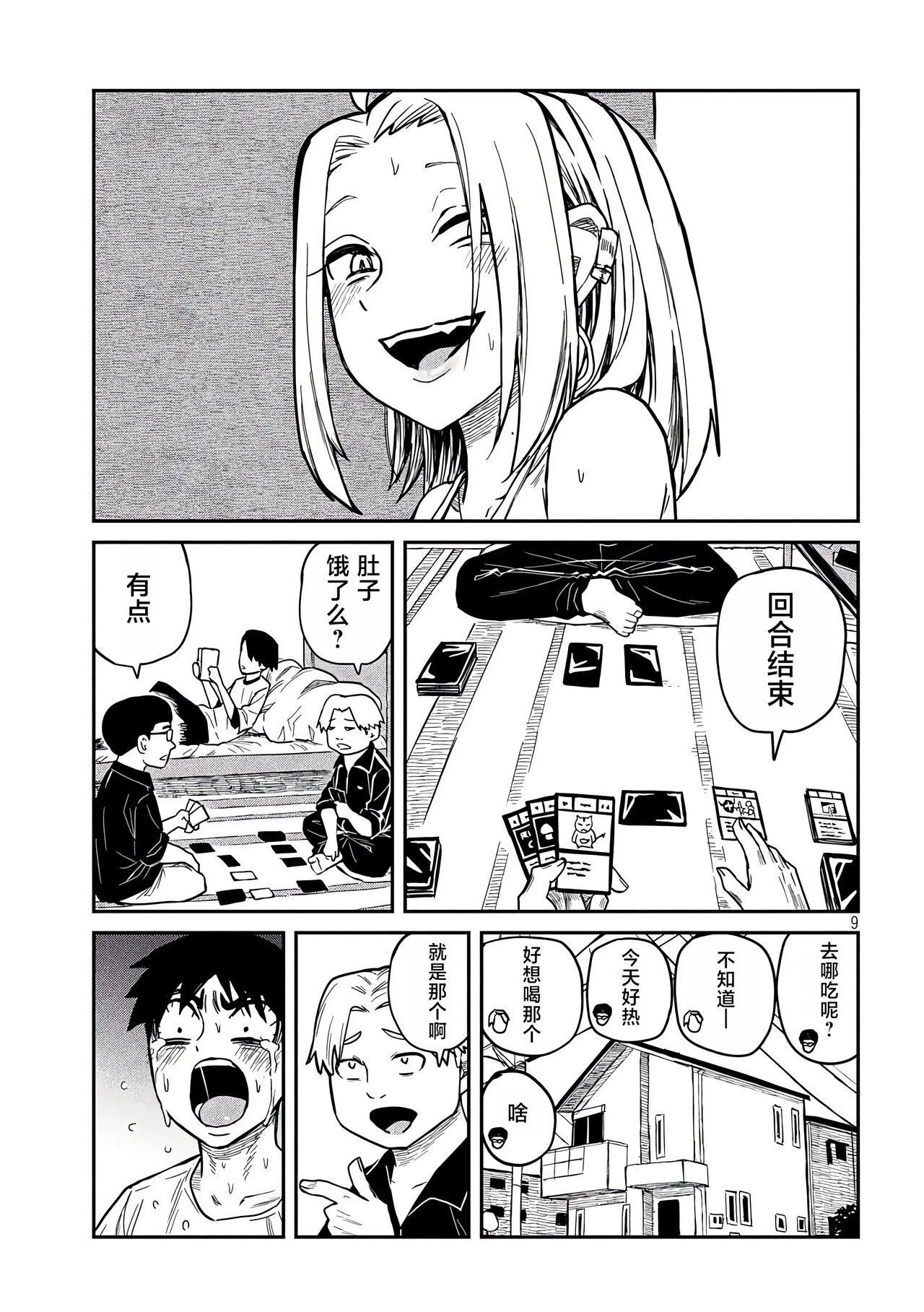 だれでも抱けるキミが好き | 喜欢来者不拒的你 - Page 90