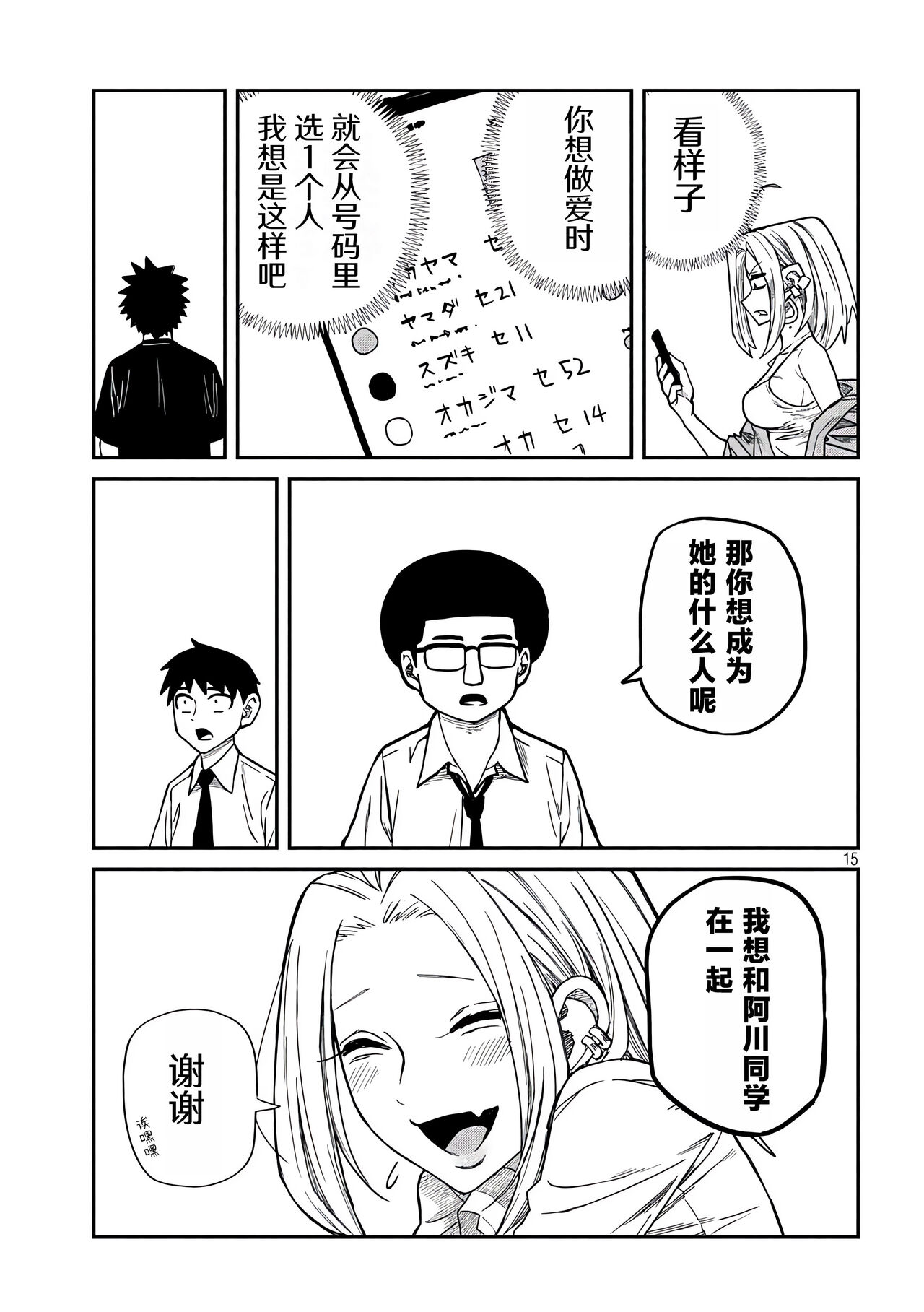 だれでも抱けるキミが好き | 喜欢来者不拒的你 - Page 94