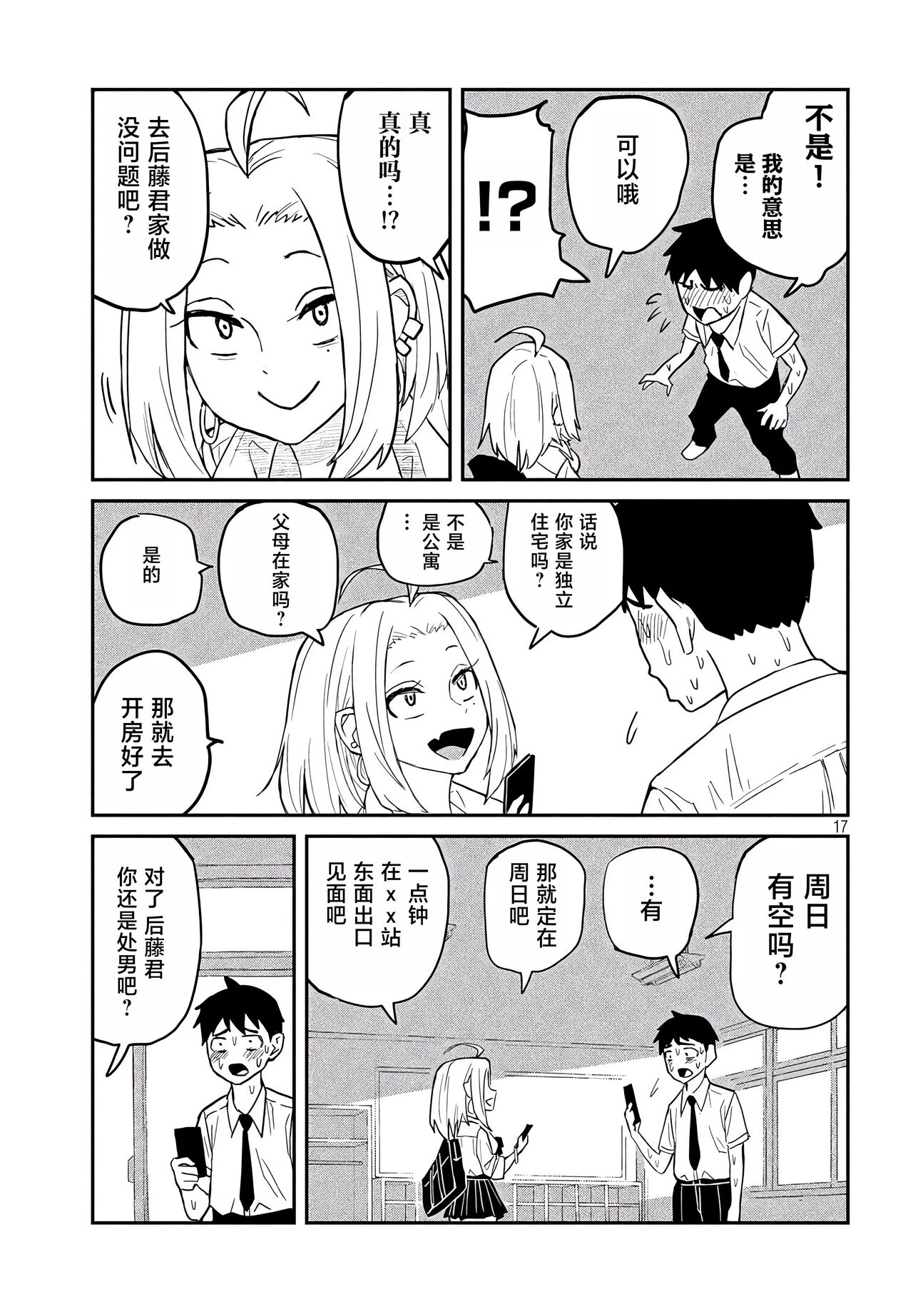 だれでも抱けるキミが好き | 喜欢来者不拒的你 - Page 38