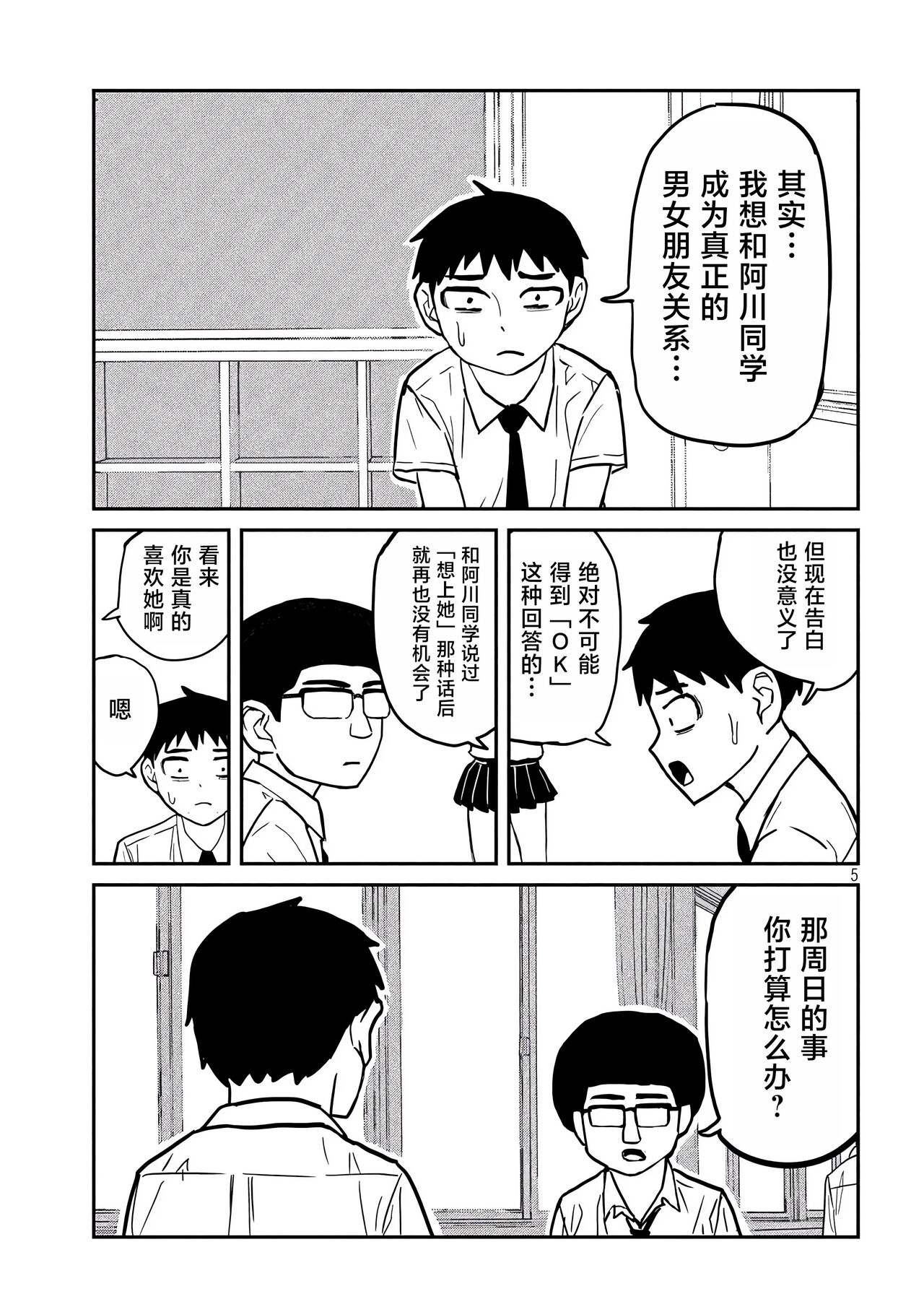 だれでも抱けるキミが好き | 喜欢来者不拒的你 - Page 43