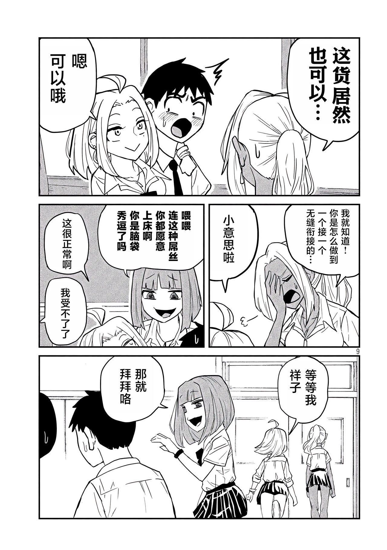 だれでも抱けるキミが好き | 喜欢来者不拒的你 - Page 47