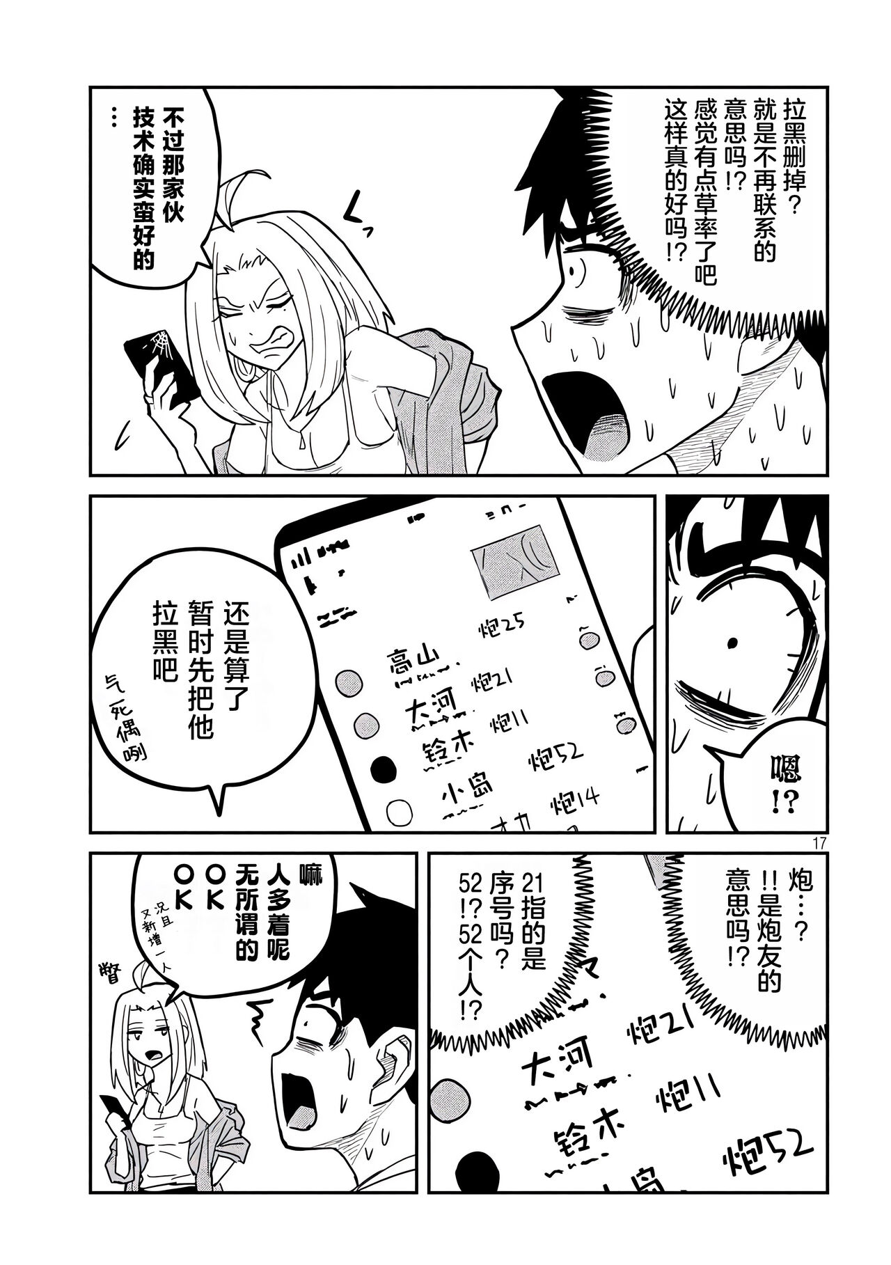 だれでも抱けるキミが好き | 喜欢来者不拒的你 - Page 68
